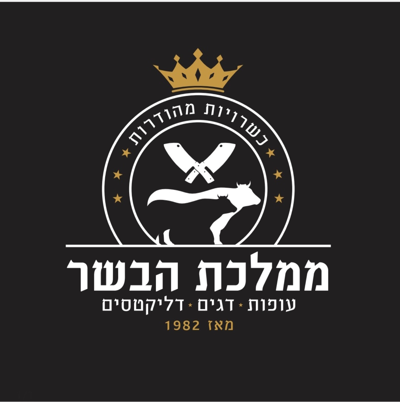 לוגו ממלכת הבשר